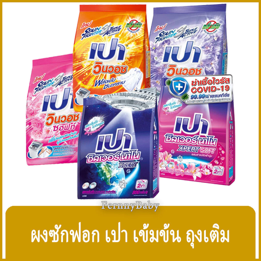 FernnyBaby เปา สูตรขนัดคราบฝังแน่น Pao 800G สูตร เปาผง 800 กรัม