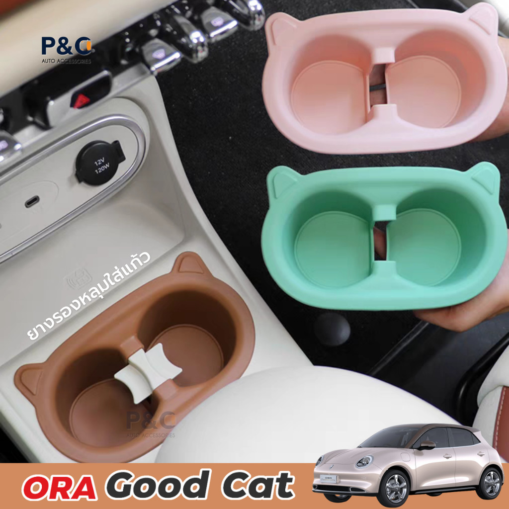 ส่งจากไทย ORA Good Cat แผ่นยาง ใส่หลุมที่วางแก้ว ยางรองช่องวางแก้ว