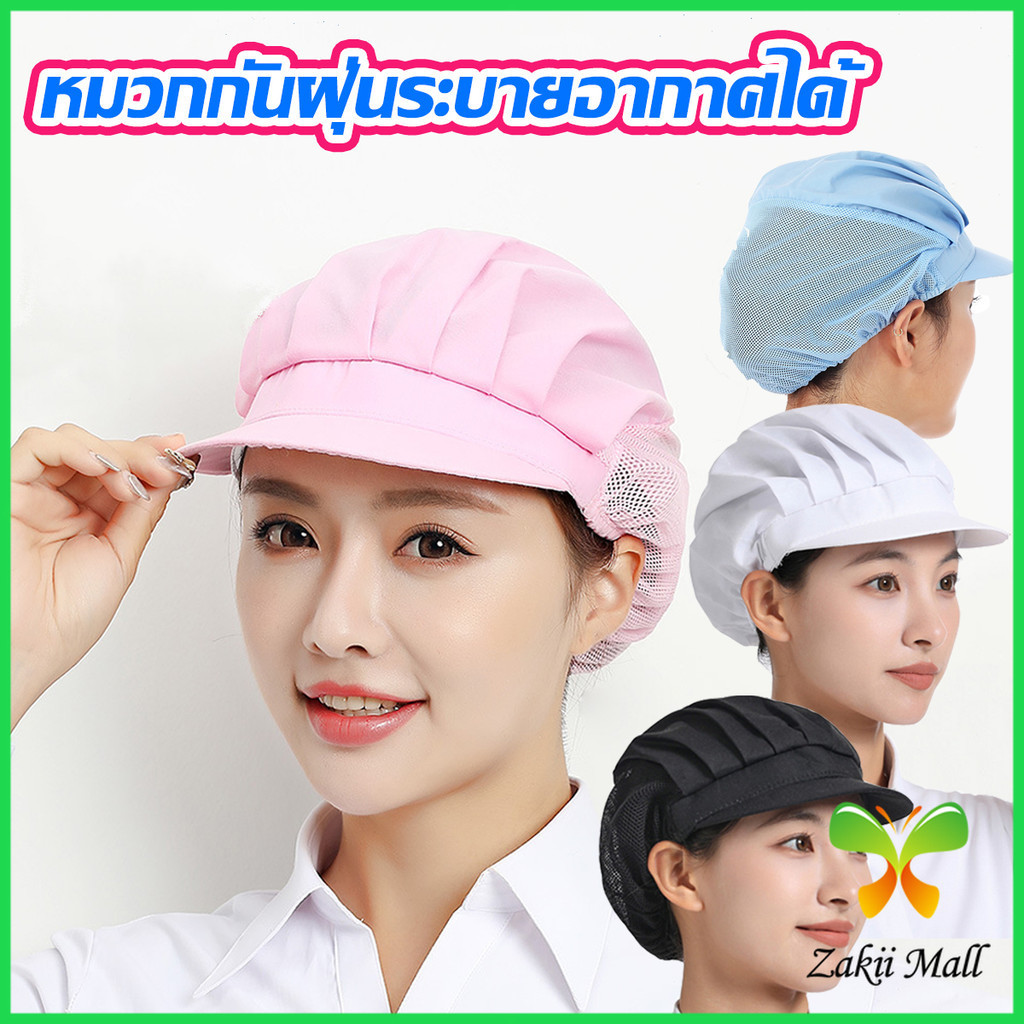 ZM. หมวกเชฟ ป้องกันฝุ่น หมวกผ้าผม สำหรับทำอาหาร งานโรงงาน Chef Cap