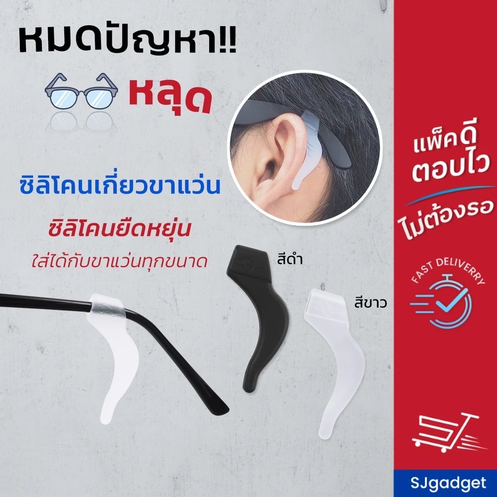 🎉ส่งจากไทย🎉 ซิลิโคนเกี่ยวหูกันลื่น ขนาดใหญ่ 🚨มี 2 สีให้เลือก🚨 ซิลิโคนจับขาแว่น ช่วยเกี่ยวหู ไม่ให้ลื่น กันตก