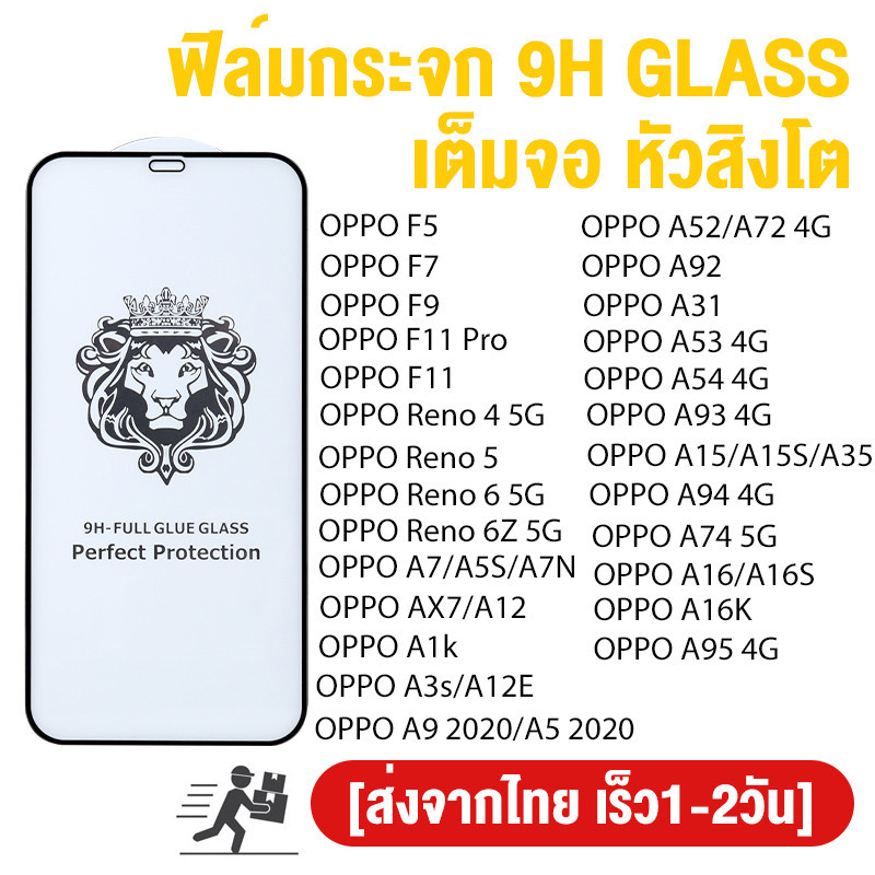 9H ฟิมล์กระจก For OPPO A15 A15S A16 A53 A35 A93 A7 A5S A52 A72 A95 A74 A1k A3s A94 A9 A5 2020 F11 Pro F7 F9 ฟิล์มกระจก