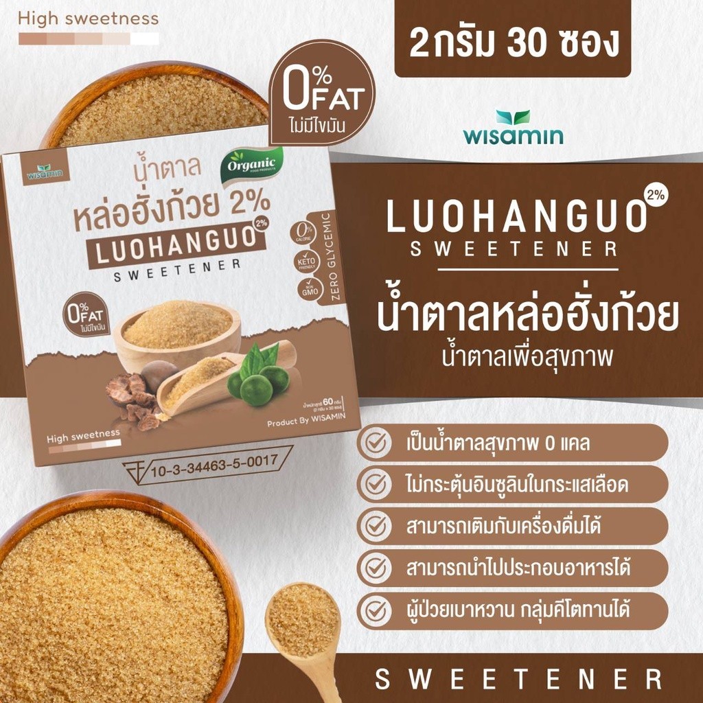 น้ำตาลหล่อฮั่งก้วย Luohanguo 2% ออแกร์นิค คีโต สารให้ความหวาน ((กล่องเล็ก 30 ซอง - กล่องใหญ่ 120 ซอง)) - รูปที่ 4