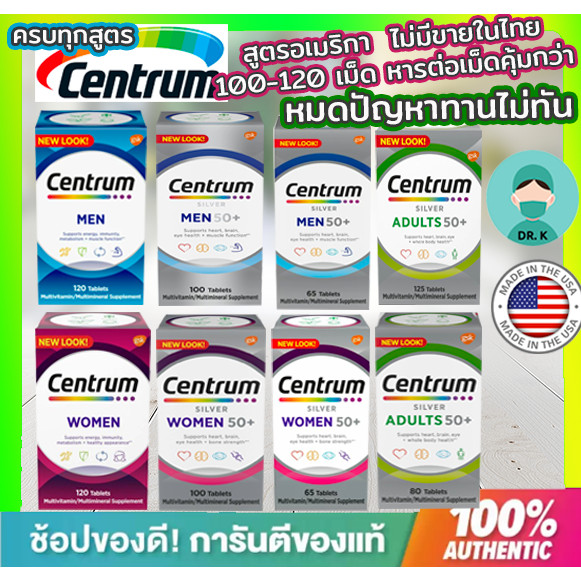 **ส่งด่วน**Centrum Advance Multivitamin for Men/Women วิตามินรวม