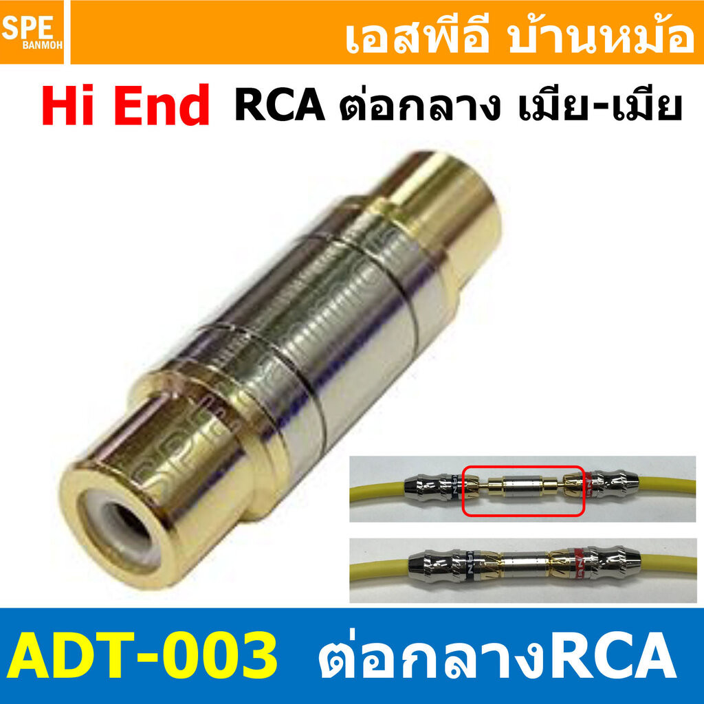 [ 1ชิ้น ] ADT-003 ต่อกลาง RCA Connector Inline สีเงิน Silver ปลั๊กแปลง อแดปเตอร์ต่อกลาง ปลั๊กแปลงสัญญาน HIFI Audio Ad...