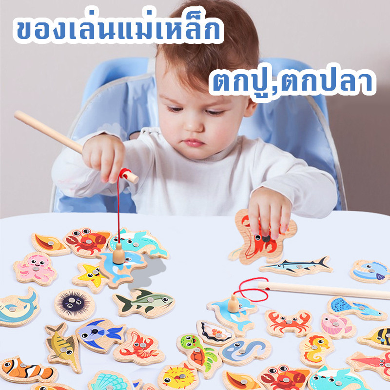 ของเล่นไม้ ของเล่นแม่เหล็ก กระดานตกปลา การตกปลา และการตกปูจำลองการตกปลาจริงและออกกำลังกายกล้ามเนื้อมัดเล็กของลูกน้อย