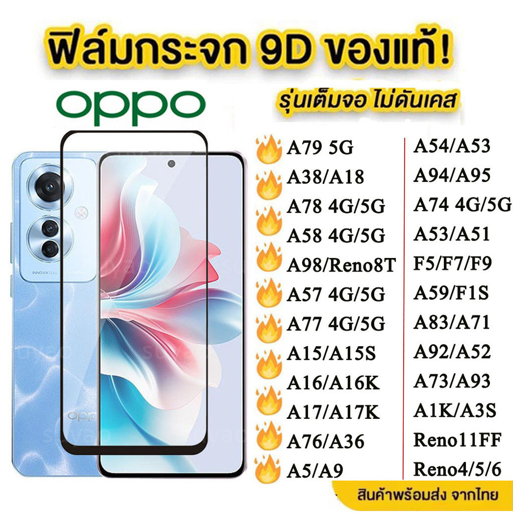 ฟิล์มกระจกเต็มจอ ใส OPPO A79 A58 A78 A38 Reno 11F A52 A53 A91 A37A92 A93 A73 A12 F5 F7 F9 A7 A5 A60 A3X A3Pro F11 A83