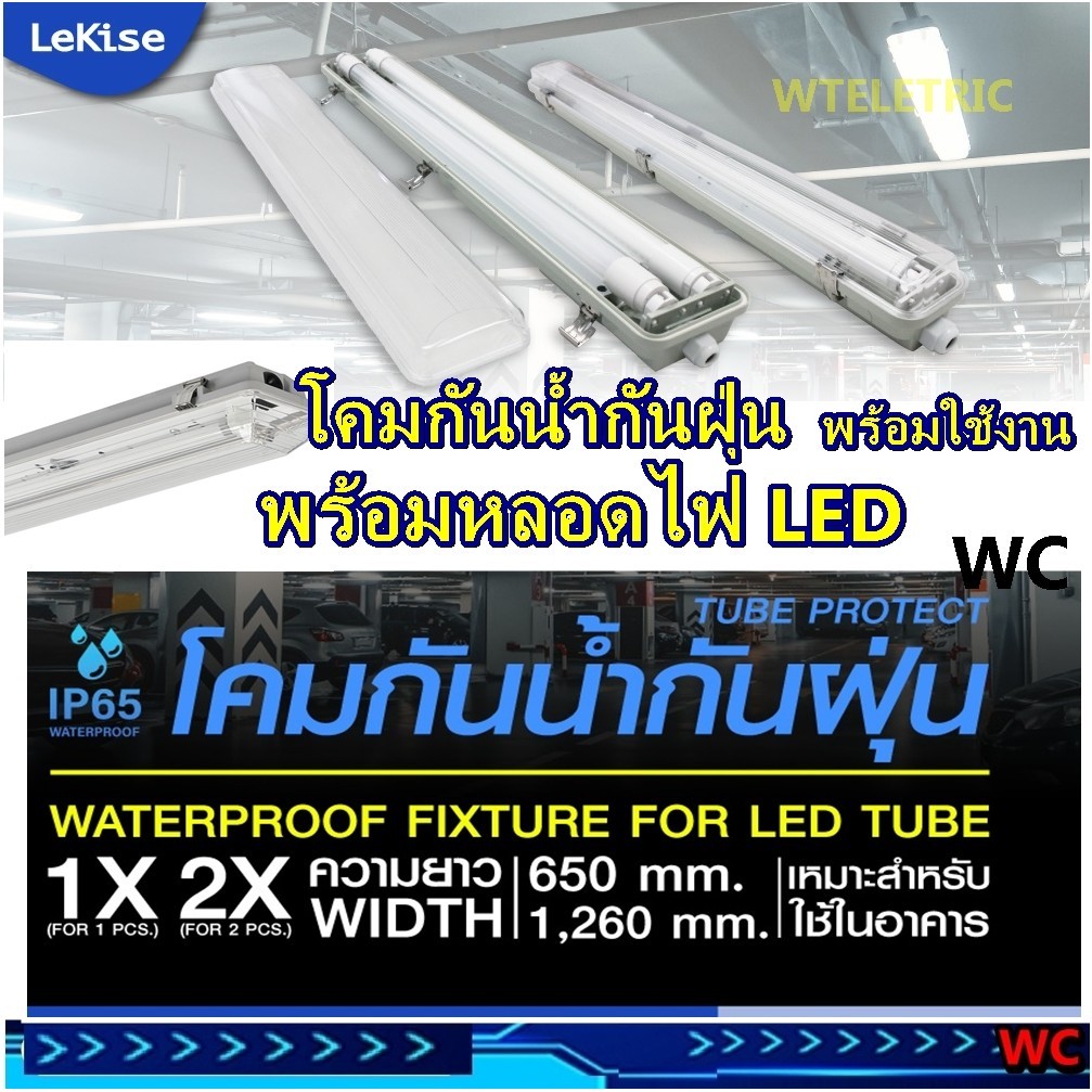 โคมไฟกันน้ำแบบคู่ 1x18 2x18W 2x36W 2x36W สั้นและยาวพร้อมหลอดLED กันน้ำกันฝุ่น โคมนีออนไฟติดภายนอก หล