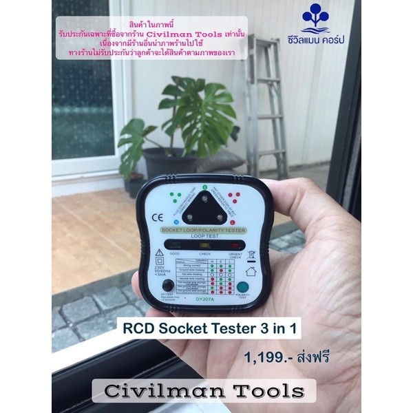ไขควงลองไฟ 🇹🇭 Socket Tester RCD 3 in 1 เครื่องตรวจสอบระบบไฟฟ้า (มีคู่มือภาษาไทย)