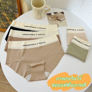 ใหม่🍭กางเกงในผู้หญิงไร้ขอบ เนื้อผ้านุ่ม คุณภาพดี แฟชั่นเกาหล…
