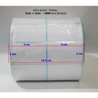 กว้าง 4cm - 10cm สติ๊กเกอร์ความร้อน (ไม่ต้องใช้หมึก) Direct Thermal Sticker Label *ไม่มีรอยปรุ*