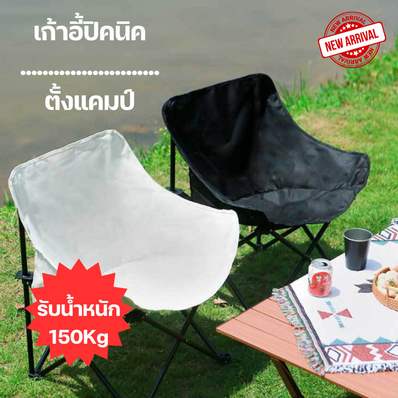 เก้าอี้สนาม พับได้ แคมป์ปิ้ง มีช่องใส่ของ รับน้ำหนักได้ 150 กก