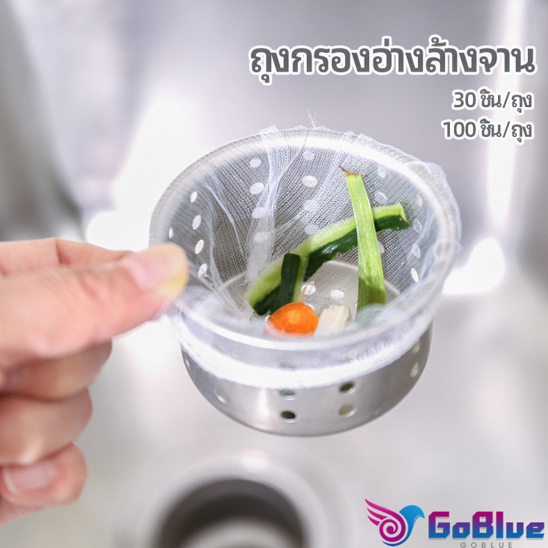 GoBlue ถุงกรองขยะ กรองเศษอาหาร ที่กรองเศษอาหาร สำหรับอ่างล้างจาน sink filter bag