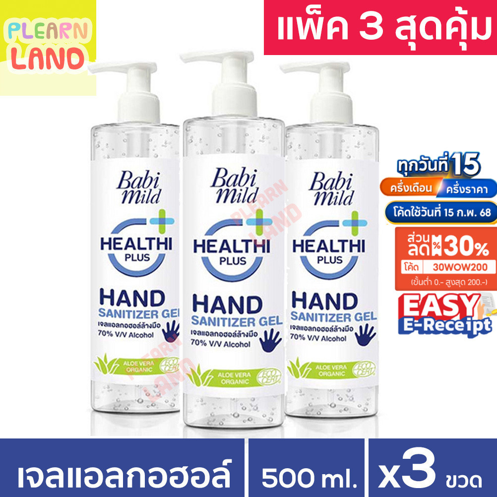 มีส่งด่วน แพค 3 สุดคุ้ม เจลแอลกอฮอล์ล้างมือ เด็ก เบบี้มายด์ 3 ขวด Babimild Hand Sanitizer Gel 500ml เจลล้างมือ