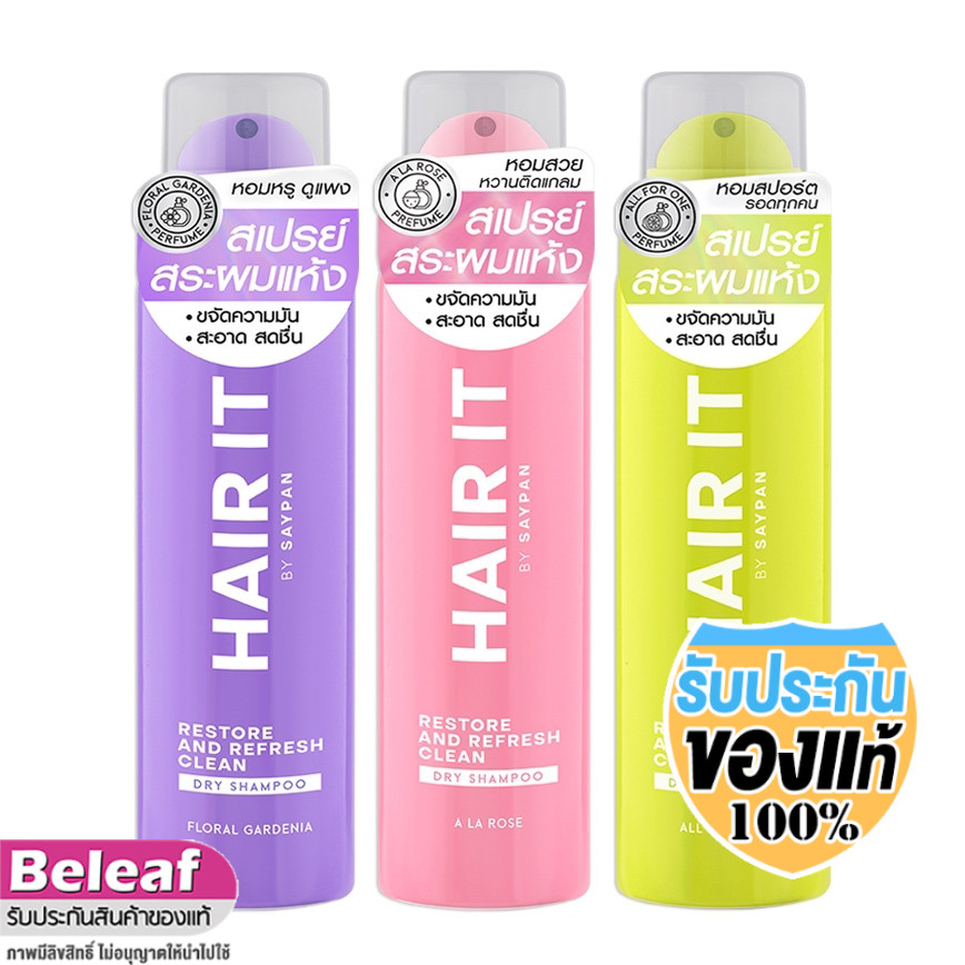 Hair it Restore And Refresh Clean Dry Shampoo 150ml แฮร์อิท สเปรย์สระผมแห้ง ดรายแชมพู