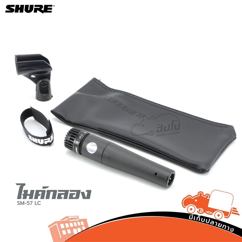 SM 57 LC-X ของแท้ ส่งไว ใบกำกับภาษีทักเเชทได้เลยค่ะ ไมค์ SHURE รุ่น ไมโครโฟน ไมค์สาย Microphone SM57