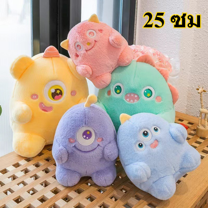 COD สีตุ๊กตามอนสเตอร์ 25 ซม ของเล่นเด็ก  ตุ๊กตา  ของขวัญสําหรับเด็ก