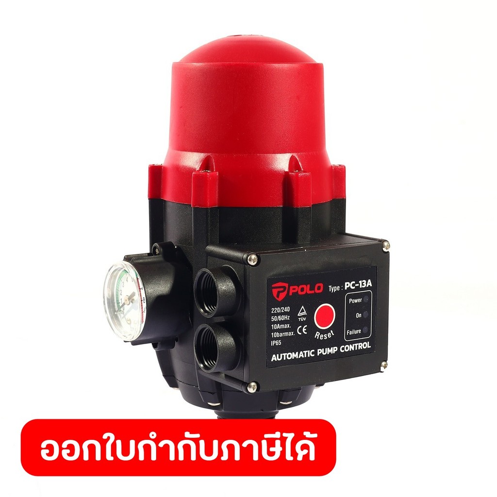 POLO สวิทช์ปั๊มน้ำอัตโนมัติแบบมีเกจ 1100 วัตต์ แรงดัน 10 บาร์ รุ่น PC-13A เกลียวนอก 1 นิ้ว อุณหภูมิสูงสุด 40-60°C (โปโล)