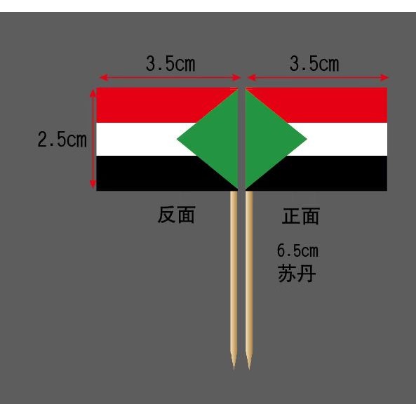 100 ชิ้น Sudan ธงไม้จิ้มฟันธงตกแต่งปาร์ตี้