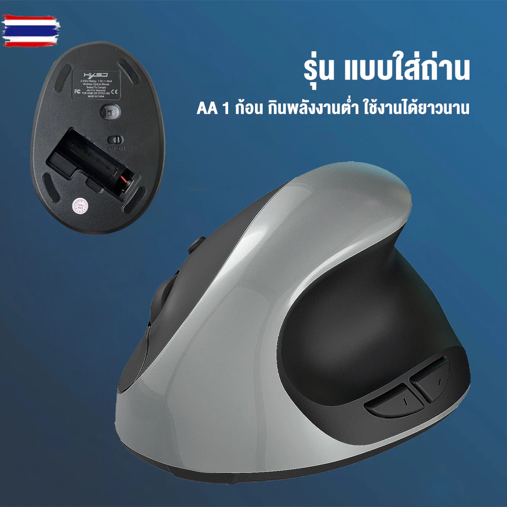 เมาส์ไร้สาย HXSJ X10 Ergonomic 2.4Ghz
