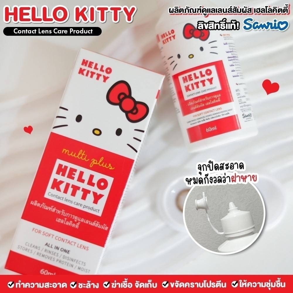น้ำยาล้างคอนแทคเลนส์ Hello Kitty / C&C