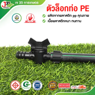 (10ตัว) ตัวล็อคท่อ PE 16mm. 20mm. 25mm. คลิปล็อคท่อ PE ตัวล็อค ป้องกันการรั่วซึมของน้ำ ใช้เชื่อมต่อกับท่อ PE