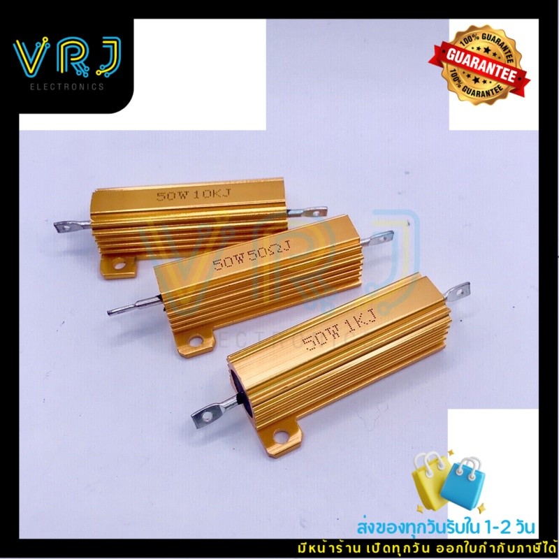 Rซิงค์ ตัวต้านทานอลูมิเนียม 50W- 1k 2k 3k 10k 20k 47k 50k -1E 1.5E 2E 4E 6E 8E 10E 15E 20E 22E 25E 3