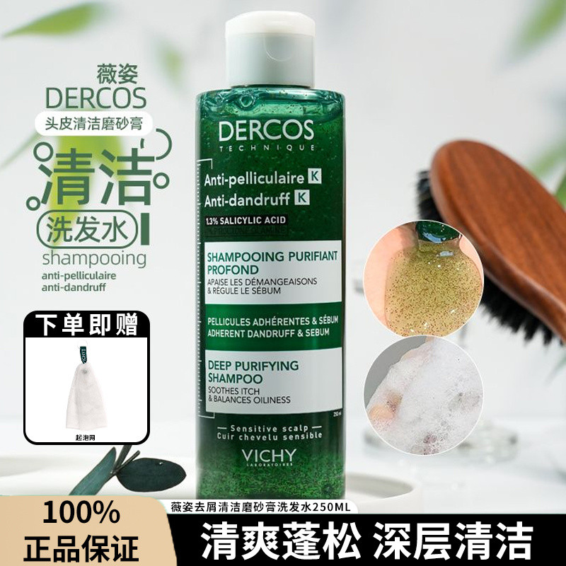 Vichy Scalp Scrub Anti-Dandruff Cleanser Scalp Oil Control Exfoliating Silicone-Free Deep Cleanser Shampoo – โปรปัง