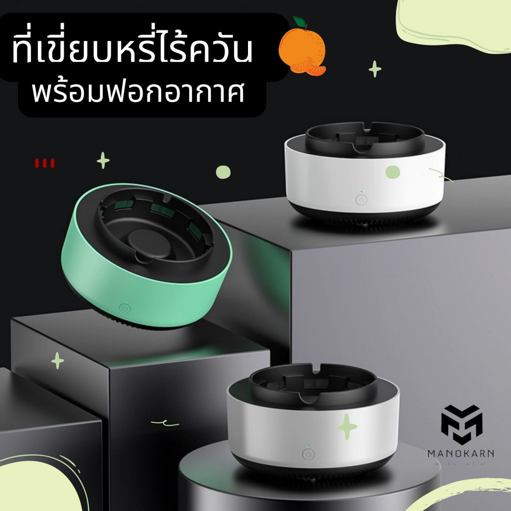 ที่เขี่ยบุหรี่ไร้ควันพร้อมฟอกอากาศ ประสิทธิภาพในการดูดควันแรง ทำความสะอาดง่าย