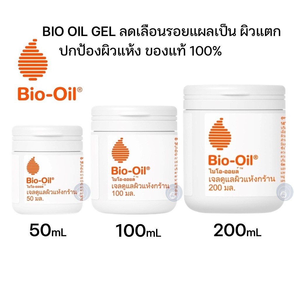 Bio Oil  Gel Dry Skin ขนาด 50 , 100 , 200 ml ไบโอ ออยล์ สำหรับผิวแห้ง ผิวบอบบาง ของแท้
