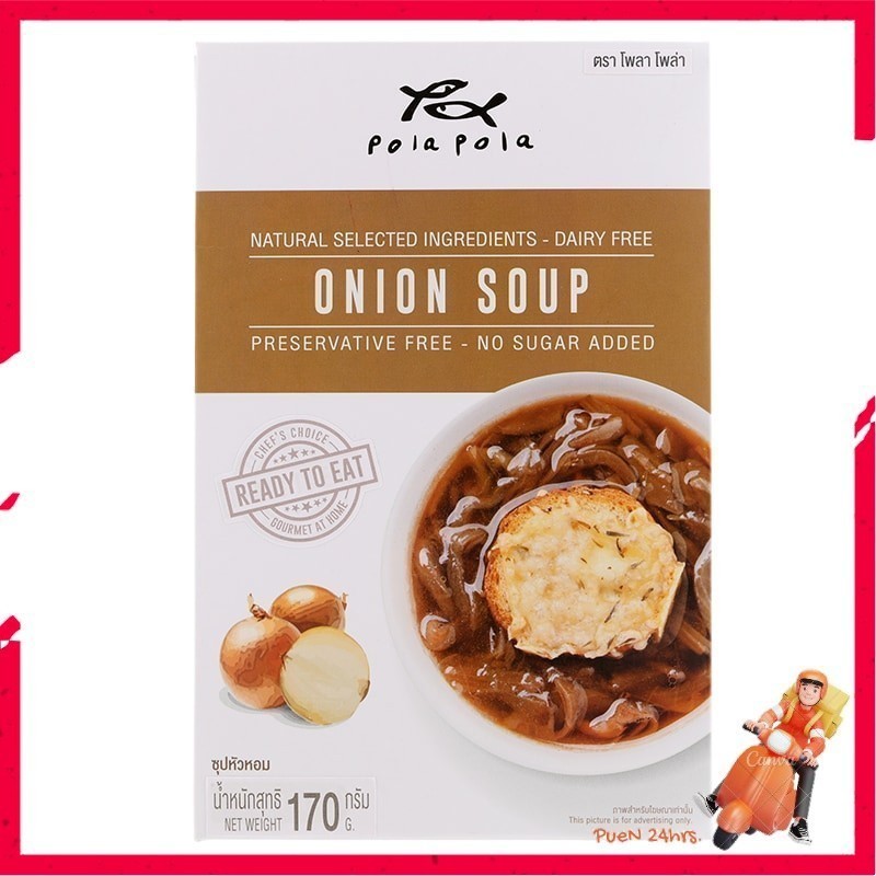 The Best ✅  โพลาโพล่าซุปหัวหอม 170กรัม 💟 Pola Pola Onion Soup 170g. [8859463300132]