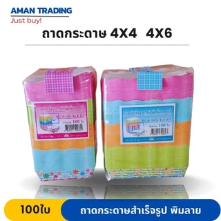 [เซตคุ้มx5ห่อ] ถาดกระดาษ ขนาด 4*4นิ้ว 4*6นิ้ว สำเร็จรูป MK พิมพ์ลาย 4 สี จำนวน 100 ใบ