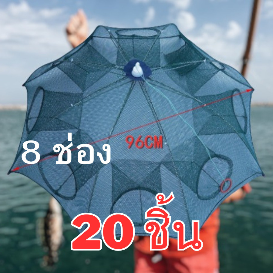 แพ็ค20 ชิ้น มุ้งดักปลา 8ช่อง ตาข่ายจับสัตว์ (แถมอาหารปลา1ถุงต่อ1ออเดอร์)