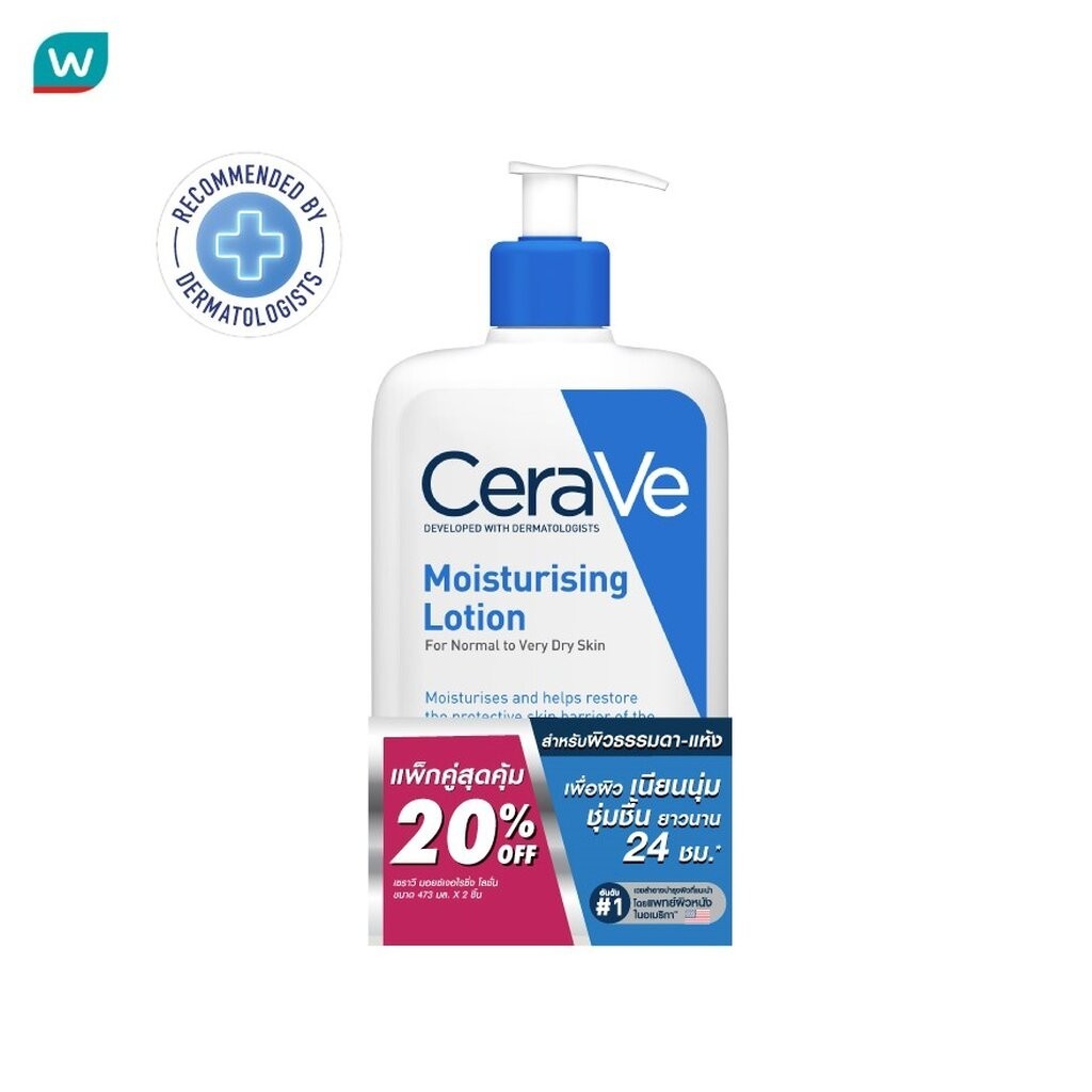 Cerave เซราวี มอยซ์เจอร์ไรซิ่ง โลชั่น 473 มล. (เซ็ทแพ็คคู่)