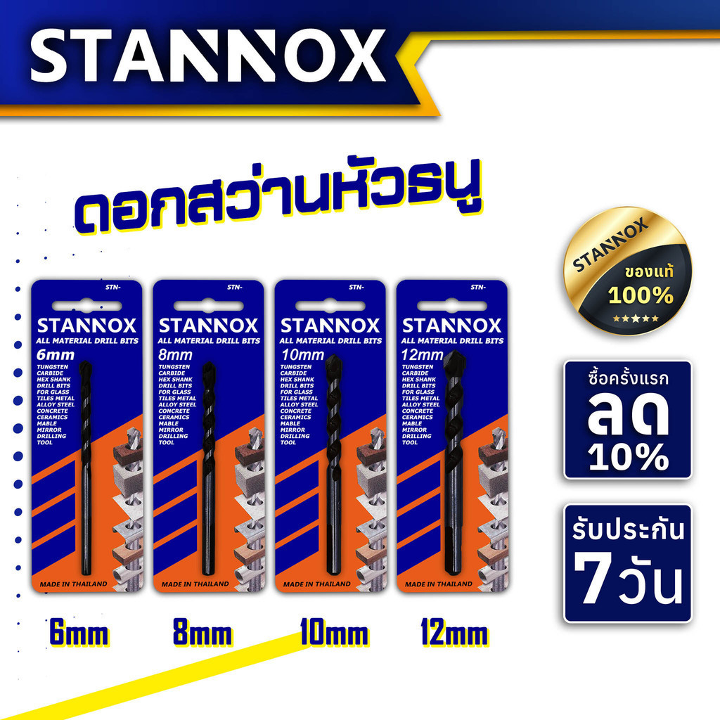 ดอกสว่านหัวธนู STANNOX เจาะเหล็ก ปูน คอนกรีด กระเบื้อง เซรามิก