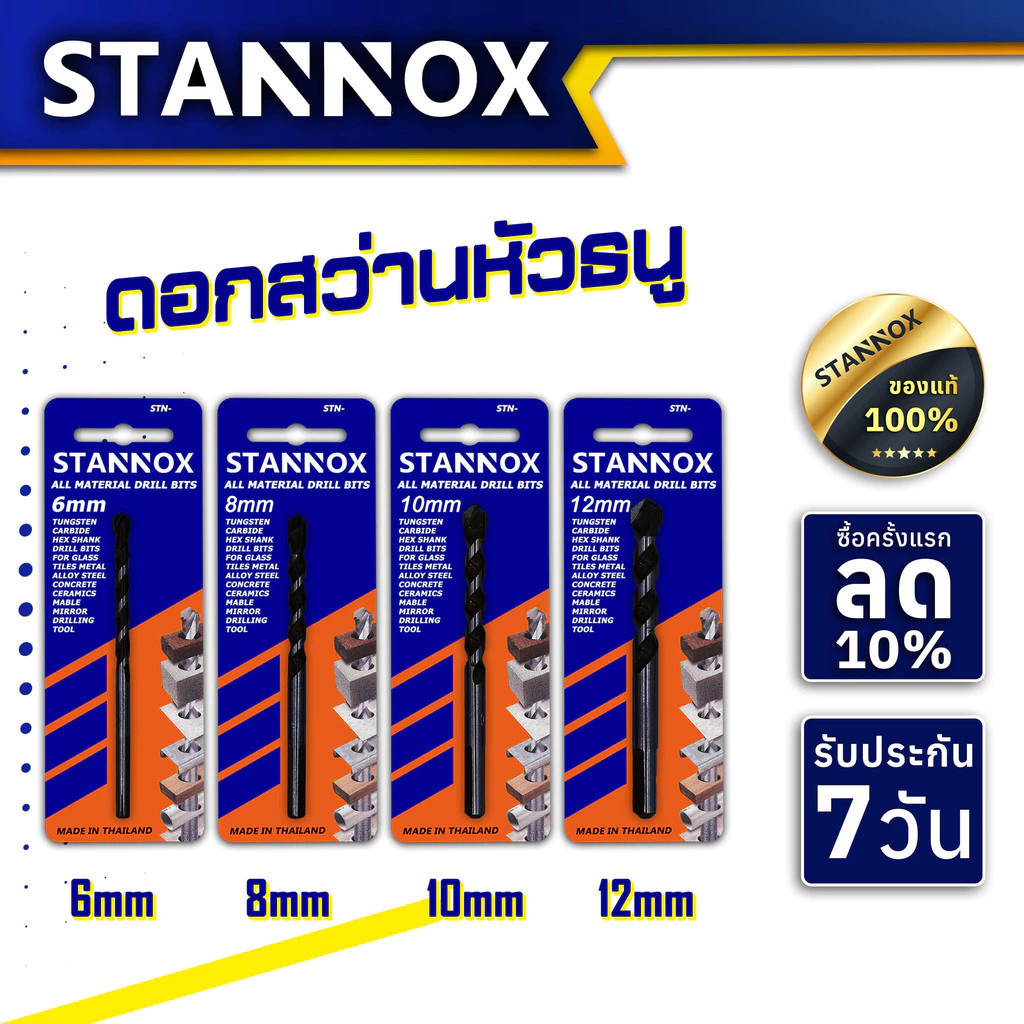 ดอกสว่านหัวธนู STANNOX เจาะเหล็ก ปูน คอนกรีด กระเบื้อง เซรามิก