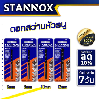ดอกสว่านหัวธนู STANNOX เจาะเหล็ก ปูน คอนกรีด กระเบื้อง เซรามิก