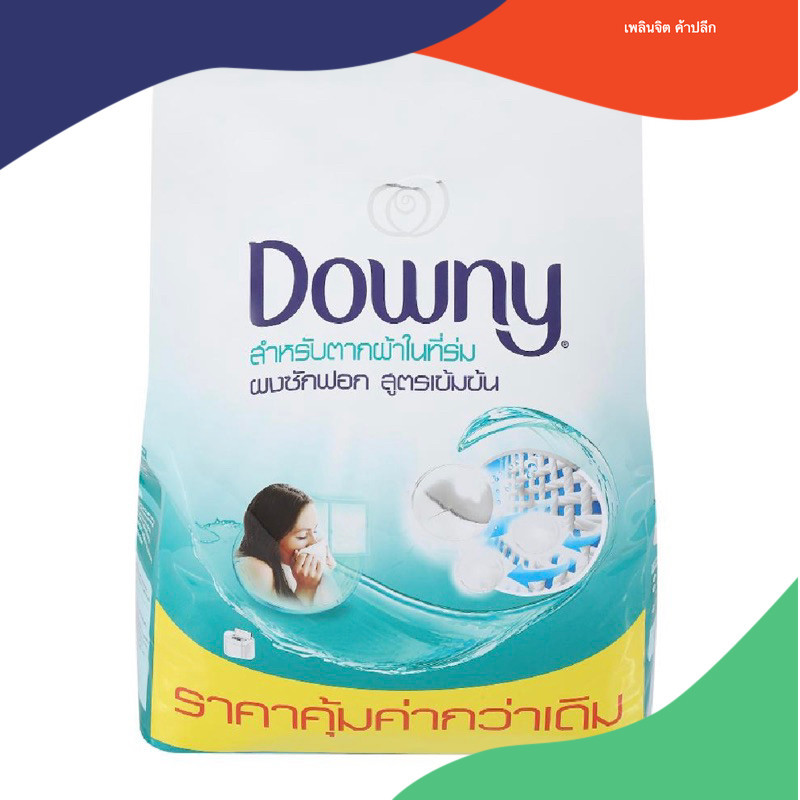 ผงซักฟอก DOWNY ตากผ้าในร่ม 2,000 ก.