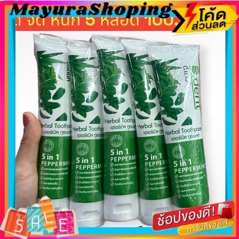 ของแท้+พร้อมส่ง ยาสีฟันดีเด้น ดีเดนท์ ยาสีฟันสมุนไพร D.dent