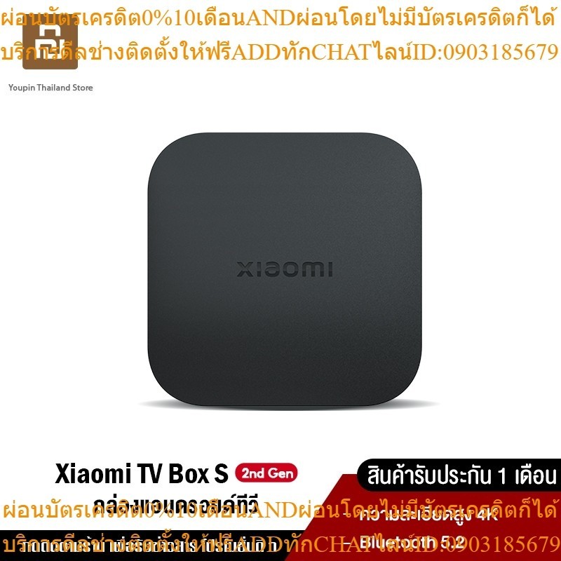 Xiaomi Mi Box S 2 กล่องแอนดรอยด์ทีวี Android TV รองรับภาษาไทย รองรับ Google Assistant กล่องรับสัญญา ทีวี