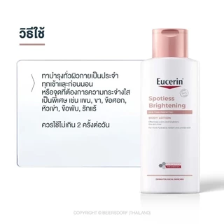 Eucerin SPOTLESS BRIGHTENING 250ML ยูเซอริน บอดี้โลชั่นบำรุงผิวกระจ่างใส