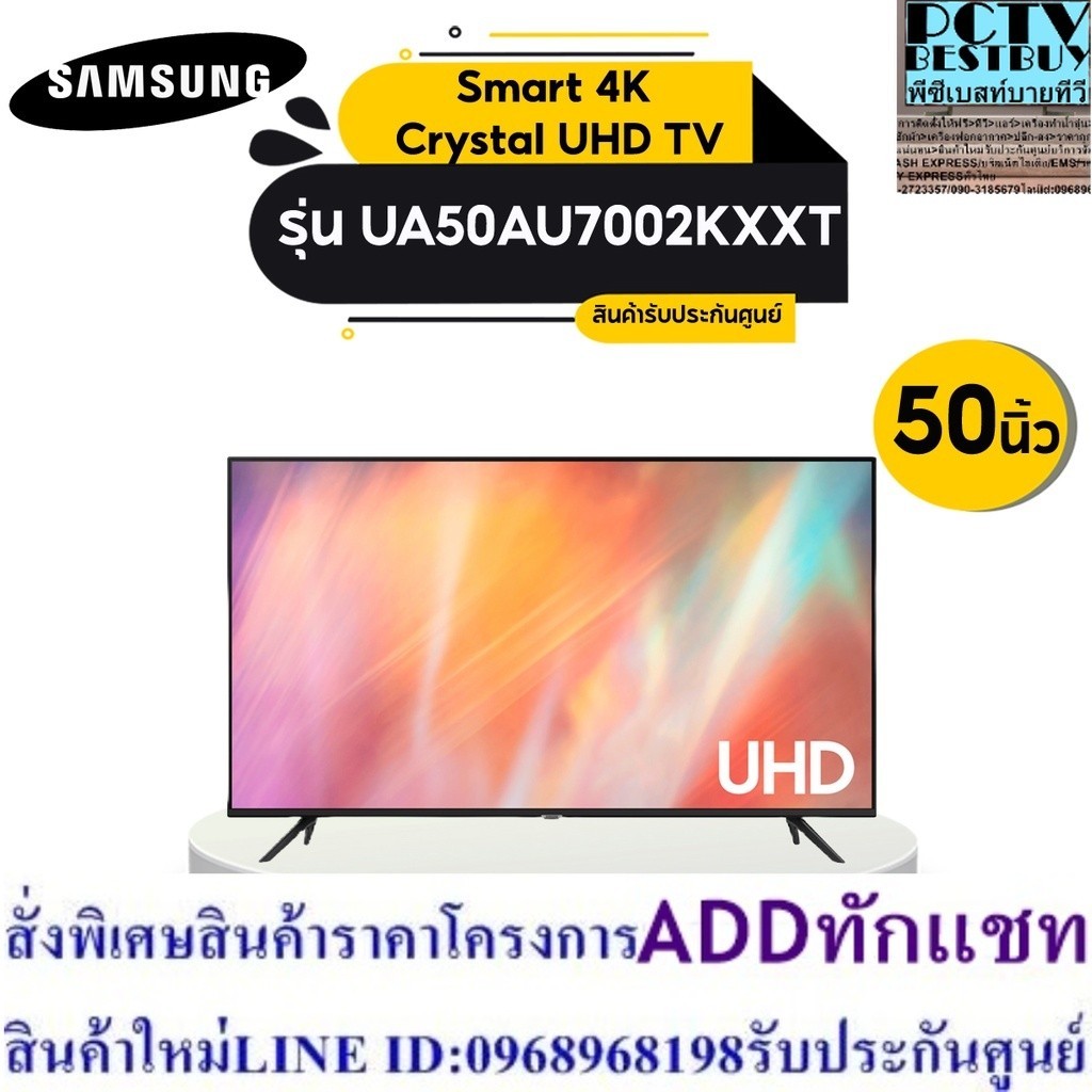 SAMSUNG Smart 4K Crystal UHD TV ขนาด 50 นิ้ว  au7002  รุ่น UA50AU7002KXXT
