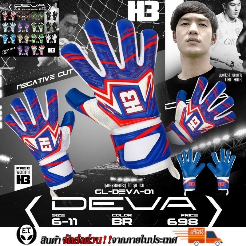 ถุงมือผู้รักษาประตู ถุงมือโกล H3 รุ่น DEVA มี finger safe 5 นิ้ว