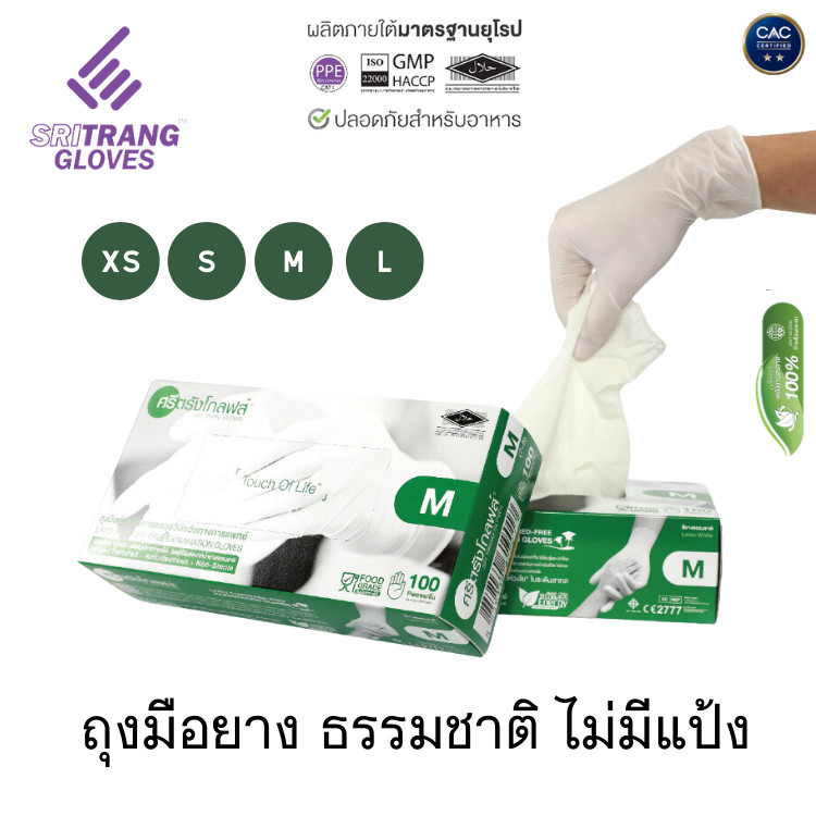 Sritrang Glove ศรีตรังโกลฟส์ (กล่องเขียว) ถุงมือยาง ธรรมชาติ ไม่มีแป้ง [1 กล่อง/100ชิ้น] Health &amp; Beauty Sritrang Gloves
