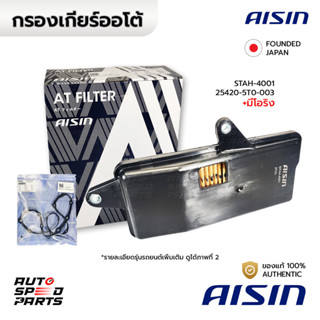 AISIN กรองเกียร์ CIVIC FC, HRV 1.8 16-21 CITY GM, JAZZ GK 16…
