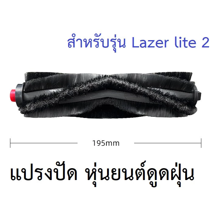 อะไหล่แปรงปัด Main Brush สำหรับหุ่นยนต์ดูดฝุ่น AutoBot Lazer Lite 2 thumbnail 3