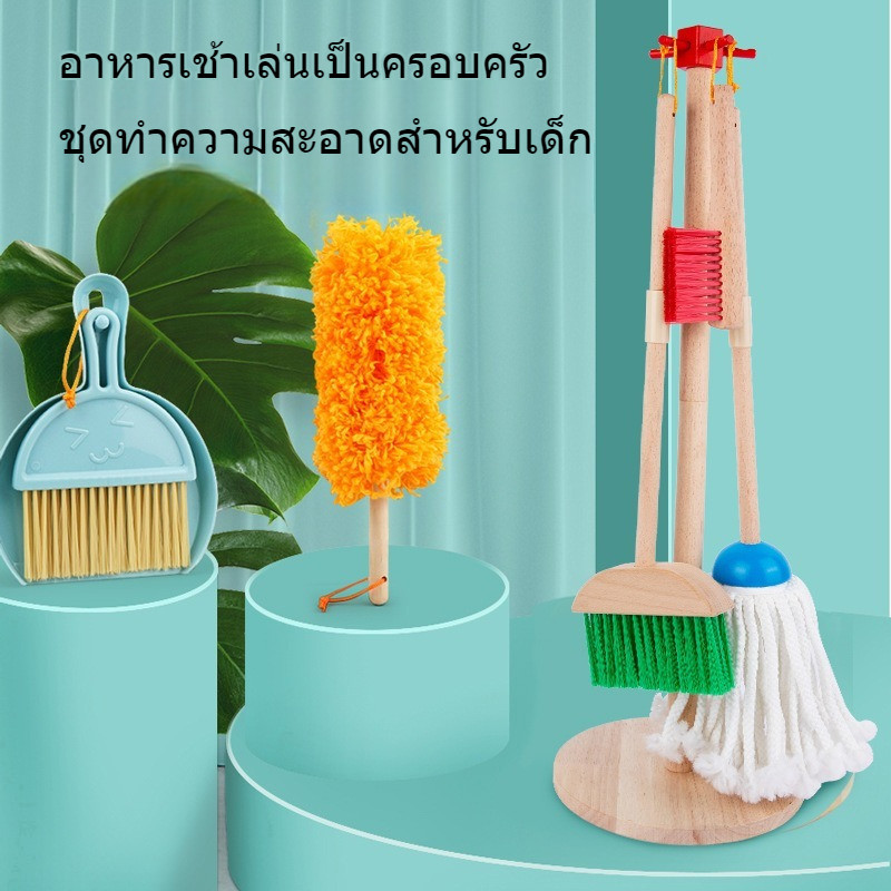 ชุดไม้กวาดงานไม้ ชุดทำความสะอาดเสริม สำหรับเด็ก ชุดของเล่นทำความสะอาดบ้าน อุปกรณ์ บทบาทสมมติ​ ของเล่นCleaning Set Toy