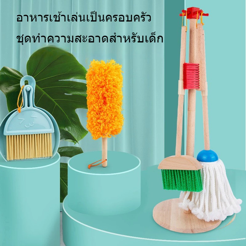 ชุดไม้กวาดงานไม้ ชุดทำความสะอาดเสริม สำหรับเด็ก ชุดของเล่นทำความสะอาดบ้าน อุปกรณ์ บทบาทสมมติ​ ของเล่นCleaning Set Toy
