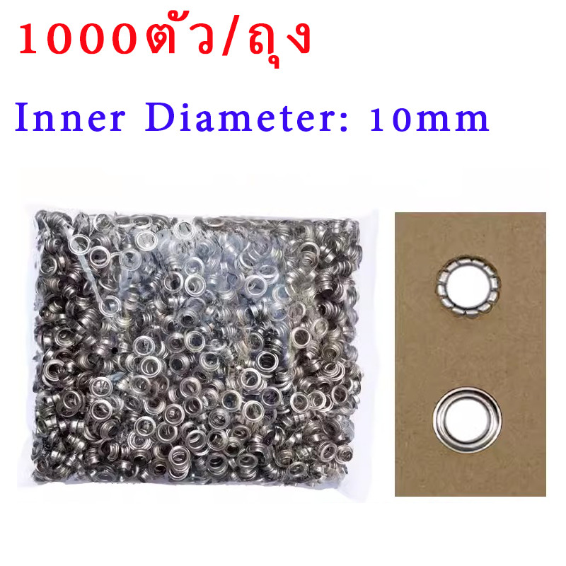 ตาไก่ เกรดดี ตาไก่ออโต้ 10mm 1000ตัว Gromets Silver 4#(1000/bag) ตาไก่สีเงิน