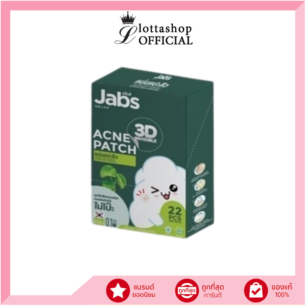 (กล่องX6ซอง) Jabs แจ๊บส์ 3D Invisible Acne Patch แผ่นแปะสิว บาง0.01มม.