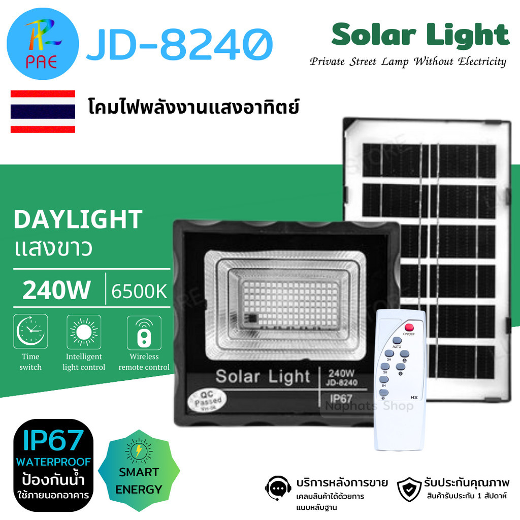 PAE โคมไฟพลังงานแสงอาทิตย์ Solar Light รุ่น JD-8240